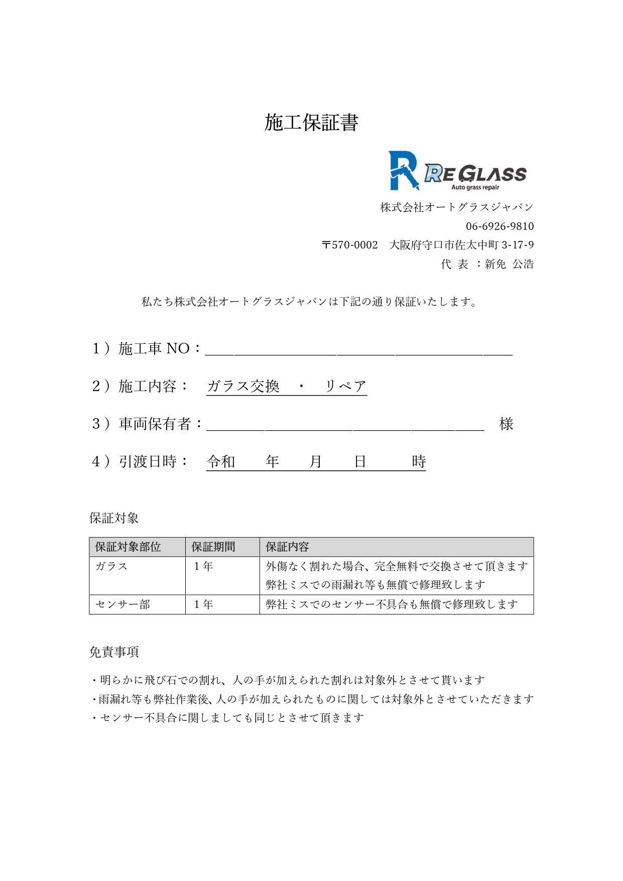 １年保証付で安心