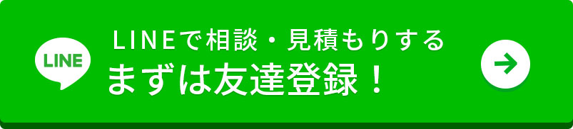 まずは友達登録！